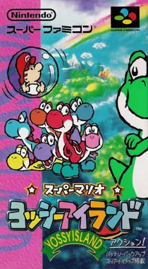 Super Mario - Yossy Island (Japan) (Rev 1) box cover front